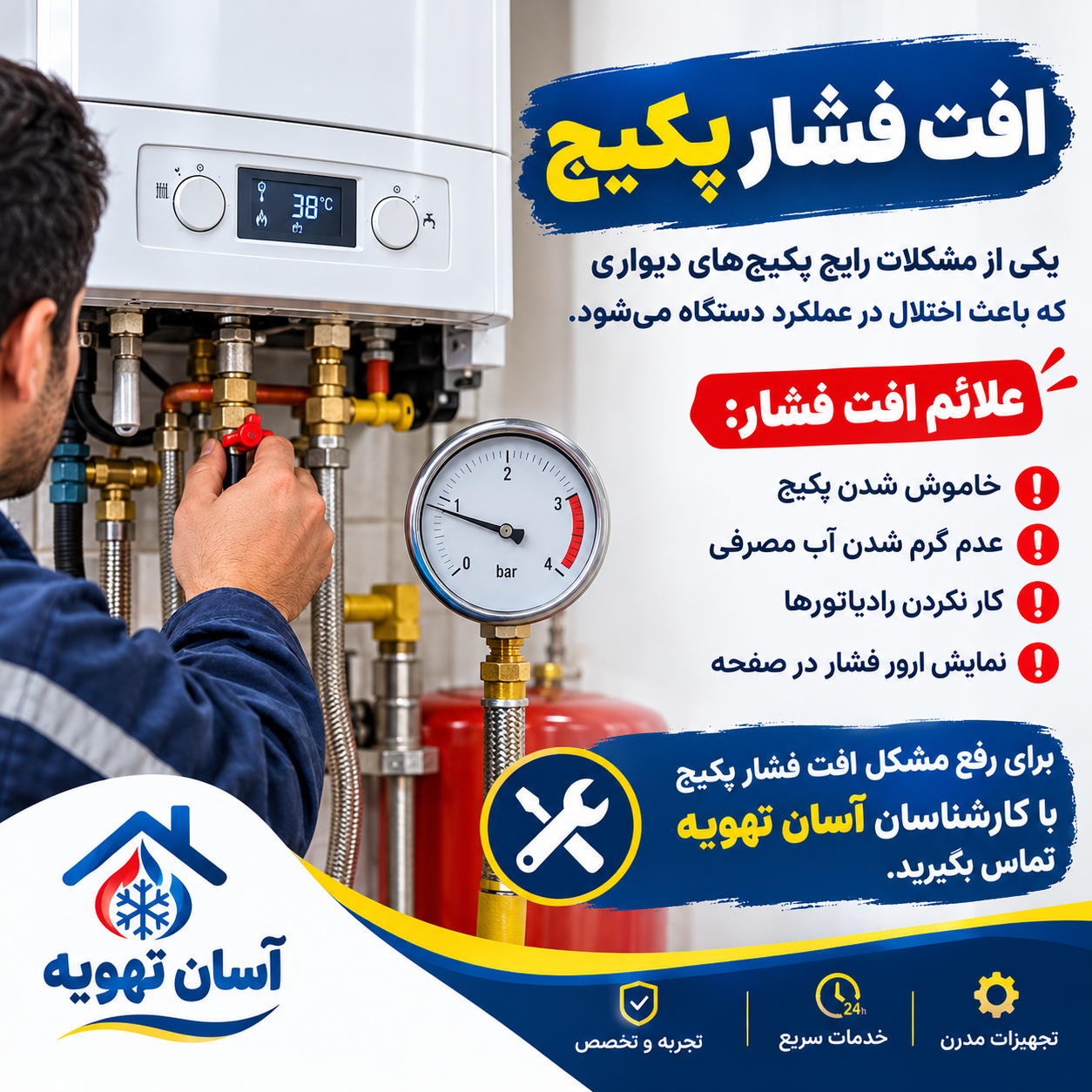علت افت فشار پکیج چیست؟ علت افت فشار پکیج چیست