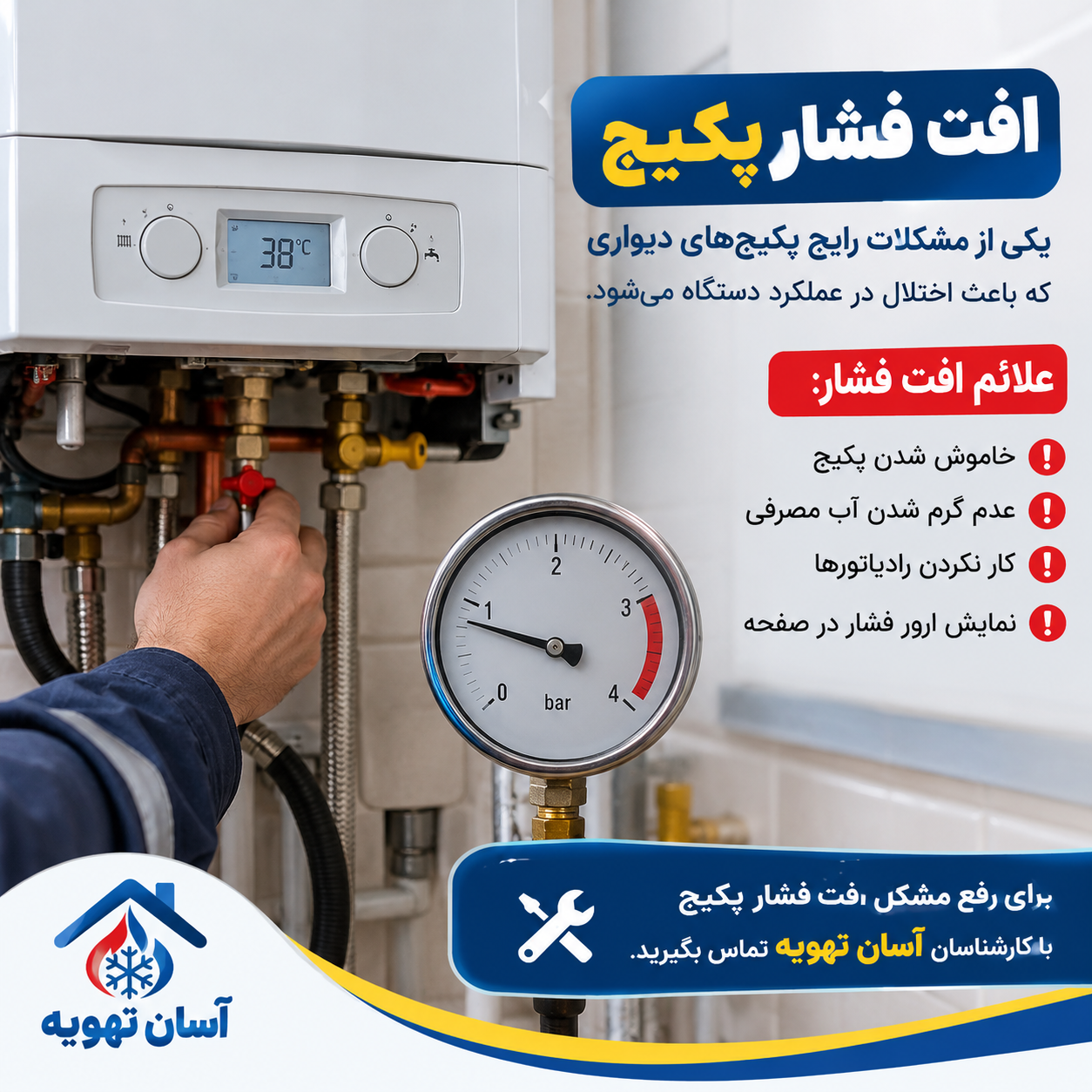 علت افت فشار پکیج چیست؟ علت افت فشار پکیج چیست
